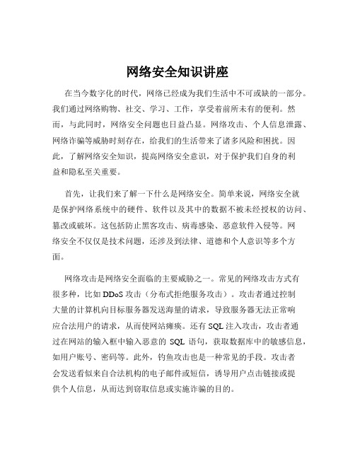 网络安全知识讲座