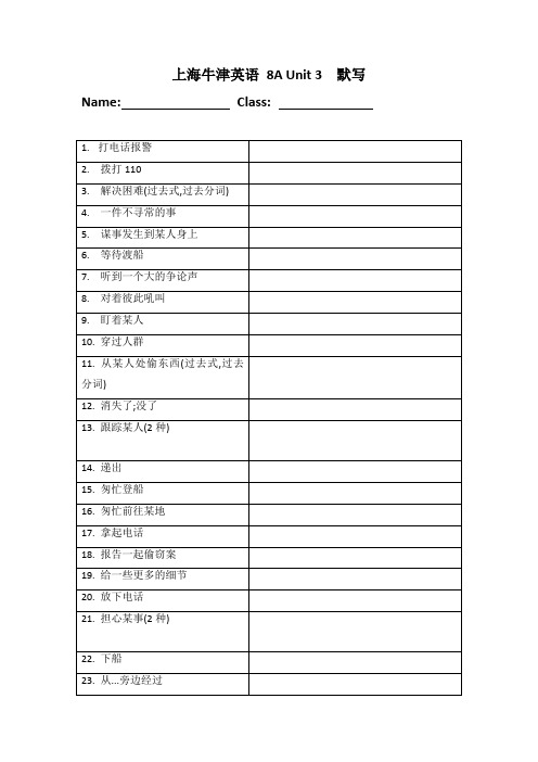 2022-2023学年上海八年级上学期牛津版8A英语单元词汇与词组默写Unit 3