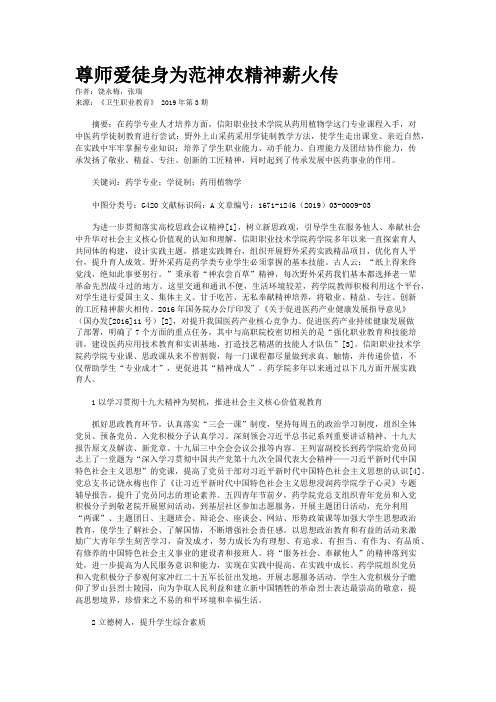 尊师爱徒身为范神农精神薪火传