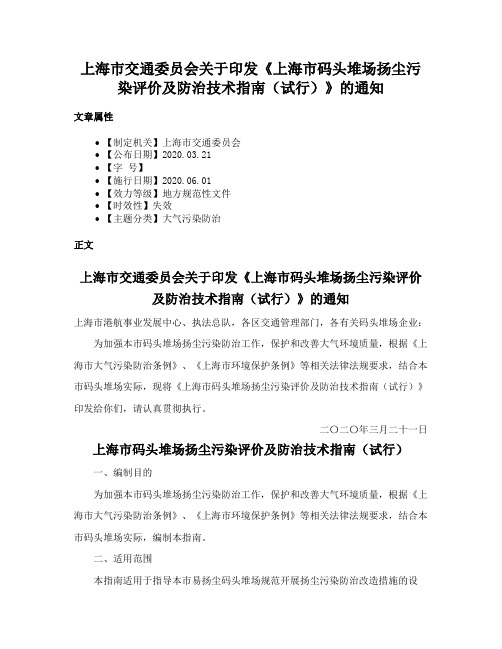 上海市交通委员会关于印发《上海市码头堆场扬尘污染评价及防治技术指南（试行）》的通知