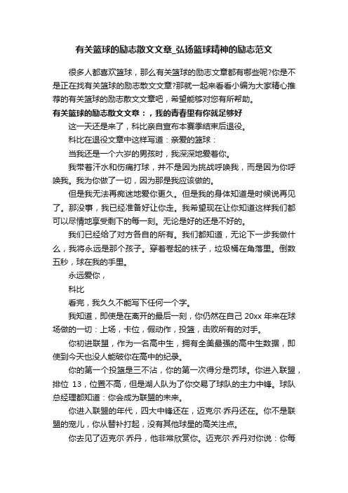 有关篮球的励志散文文章_弘扬篮球精神的励志范文