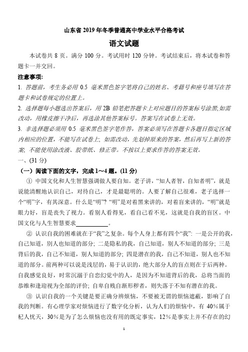 山东省2019年12月冬季高中学业水平合格考试语文试题(word精校版)