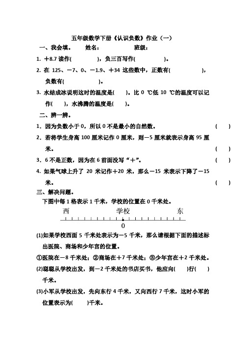 最新青岛版五年级数学下册《认识负数》精选练习题