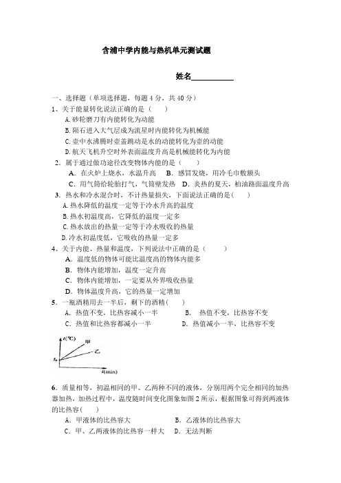 内能与热机单元测试题