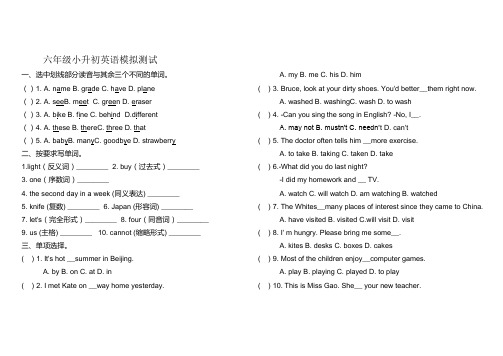 冀教版2019-2020学年小学六年级英语下册小升初模拟考试检测题