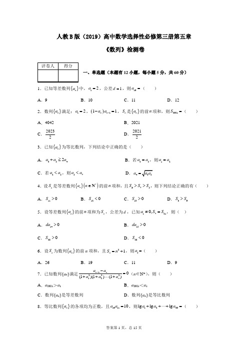 人教B版(2019)高中数学选择性必修第三册第五章《数列》检测卷(含答案)