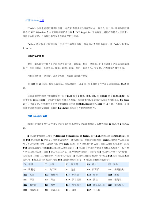 E-MARK与CE ITE标准测试区别