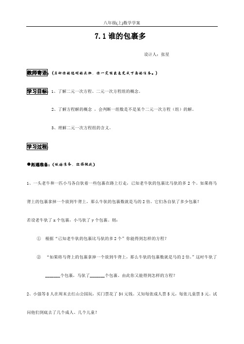 北师大版初二数学上册第七章学案1