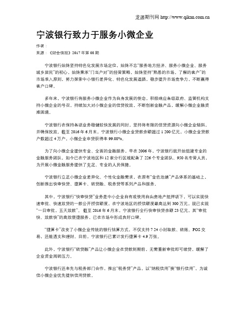 宁波银行致力于服务小微企业