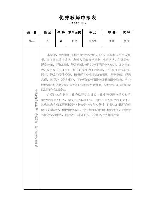 优秀教师申报表