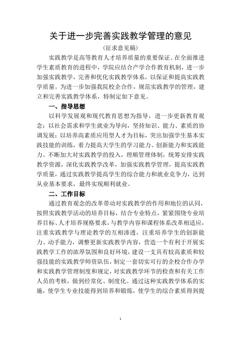 关于加强实践教学管理意见