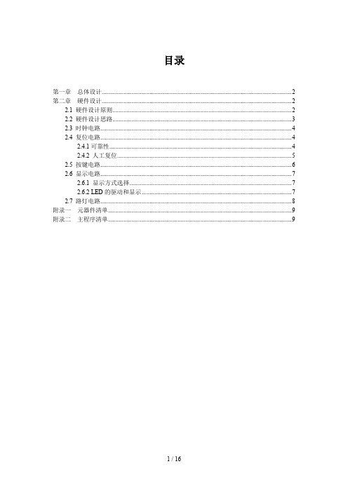 路灯控制系统设计