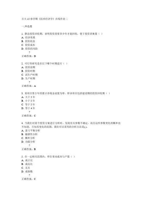 吉大吉大15春学期《技术经济学》在线作业二满分答案