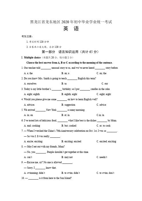2020年黑龙江省龙东地区中考英语试卷及答案解析