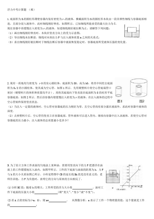 浮力中考计算题(难)