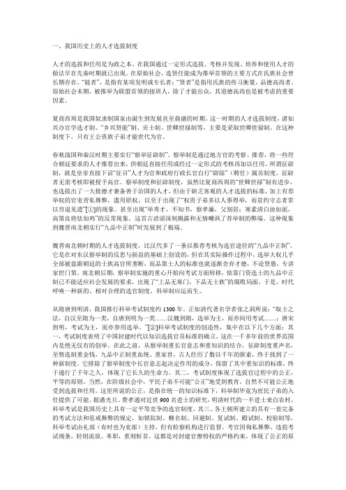 我国历史上的人才选拔制度和影响