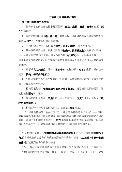 三年级下册科学复习提纲