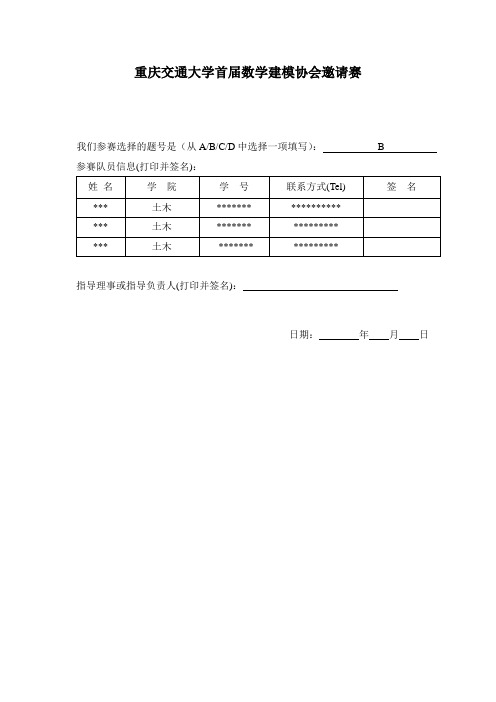 数学建模论文—《北京水资源短缺风险综合评价》