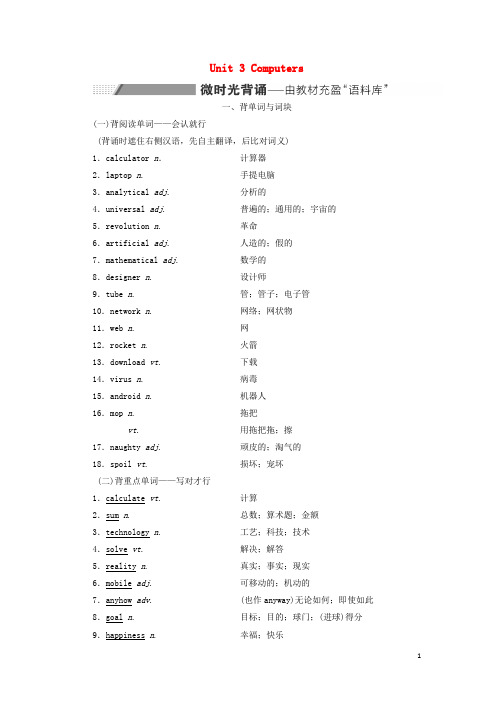 高考英语一轮复习Unit3Computers学案新人教版必修