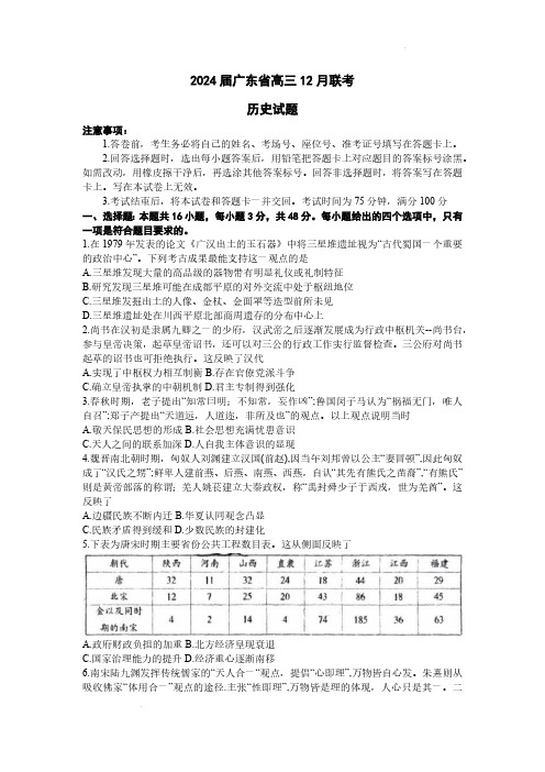 2024届广东省执信、深外、育才等学校高三上学期12月联考历史及答案