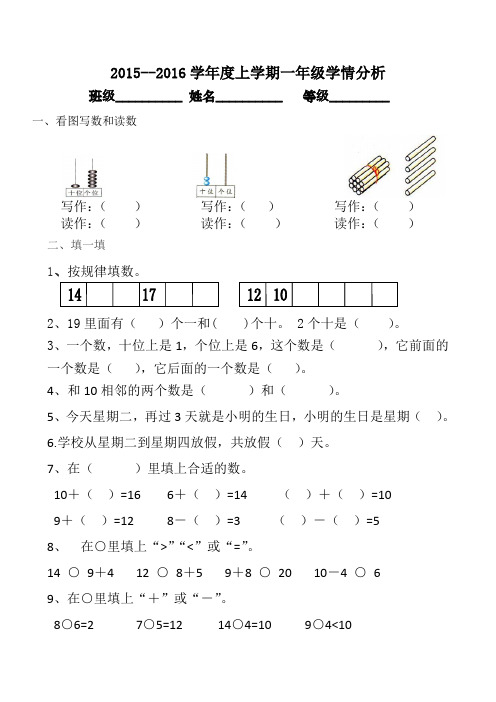 2015-2016年新人教版小学一年级上册数学期末试卷