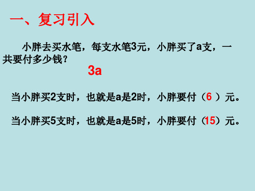 五年级上册数学课件-4.2 简易方程(化简与求值)▏沪教版  (共11张PPT) (1)