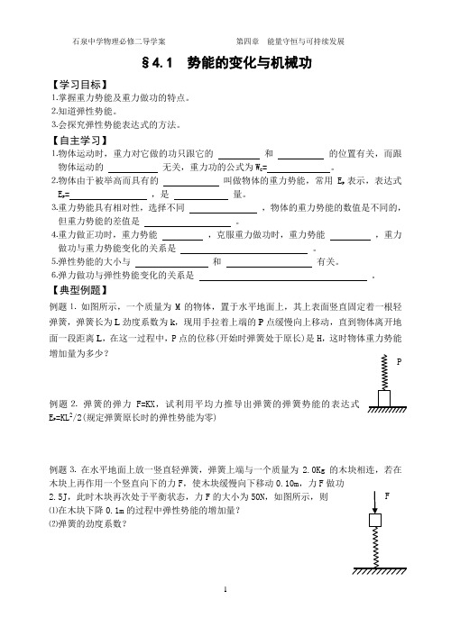 第四章 能量守恒与可持续发展(导学案)