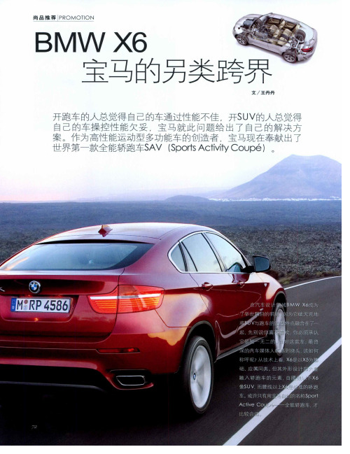 BMW X6宝马的另类跨界