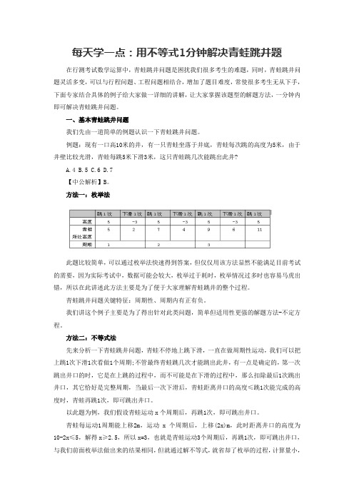 每天学一点：用不等式1分钟解决青蛙跳井题