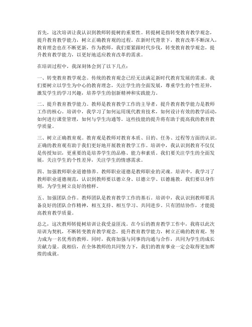 教师转提树心得体会