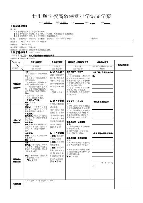 古诗二首导学案