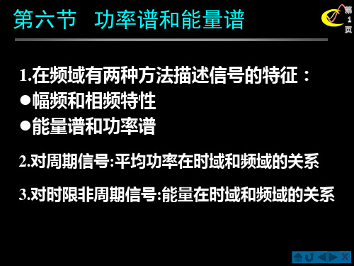 信号分析3功率谱和能量谱