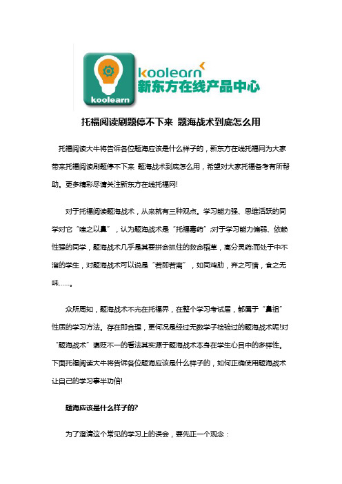 托福阅读刷题停不下来 题海战术到底怎么用