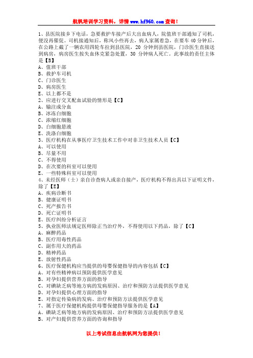 2014年云南省卫生厅直属事业单位招聘考试考题