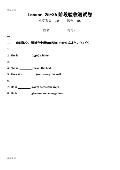 最新新概念一Lesson-25-36阶段验收测试卷