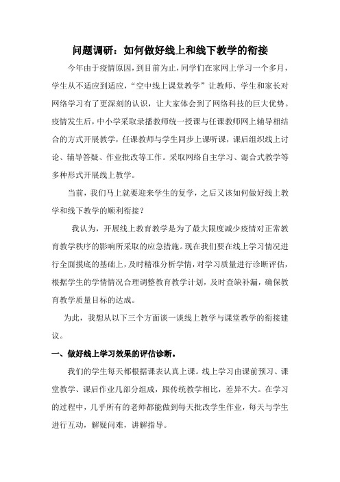 如何做好线上教学与线下教学的衔接