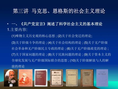 第三讲马克思、恩格斯的社会主义理论