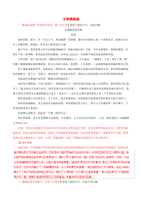 2019届高三语文好题速递分项解析汇编：(第02期)专题02文学类阅读(含解析)