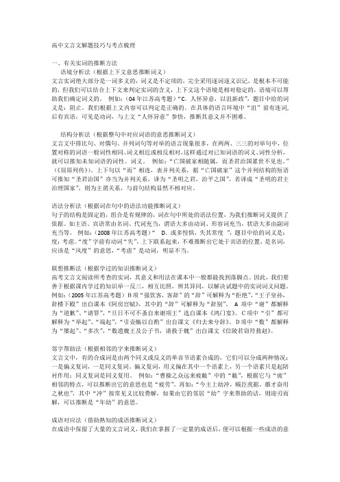 高中文言文解题技巧与考点梳理