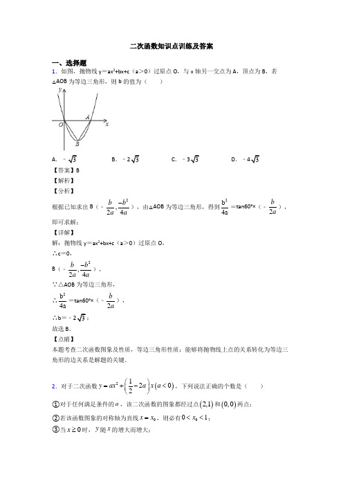 二次函数知识点训练及答案