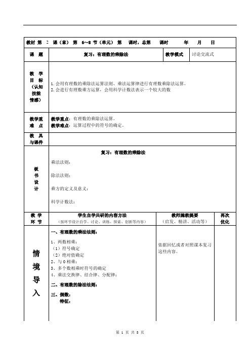 §2 小结与复习(3)有理数的乘除法