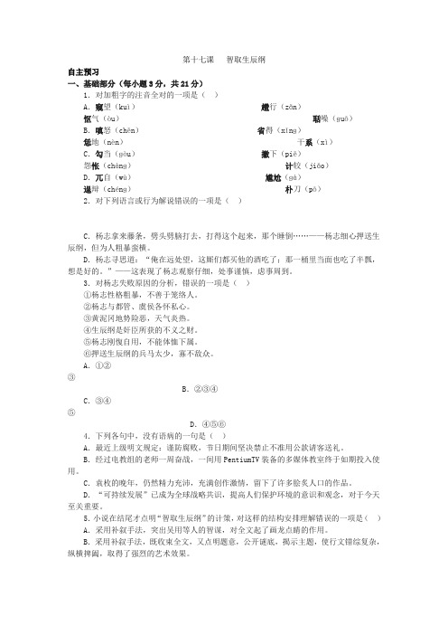 2021-2021年九年级语文上册第五单元第17课《智取生辰纲》课时训练(新版)新人教版