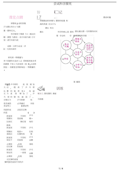 八年级物理上册1.4尝试科学探究同步练习新版粤教沪版