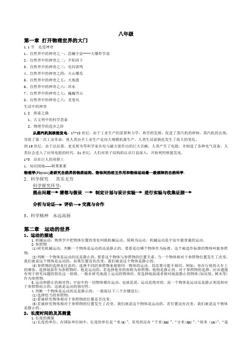 2014-2015新版初中沪科版物理知识点总结