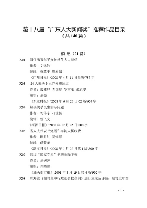 第十八届“广东人大新闻奖”推荐作品目录(1)