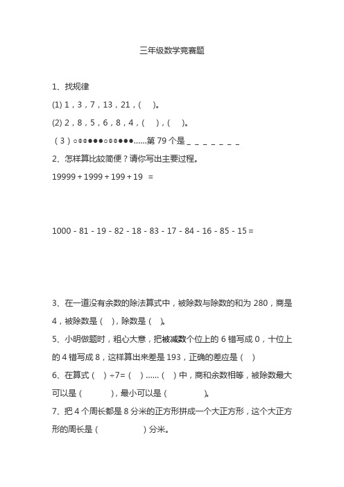 三年级数学竞赛题