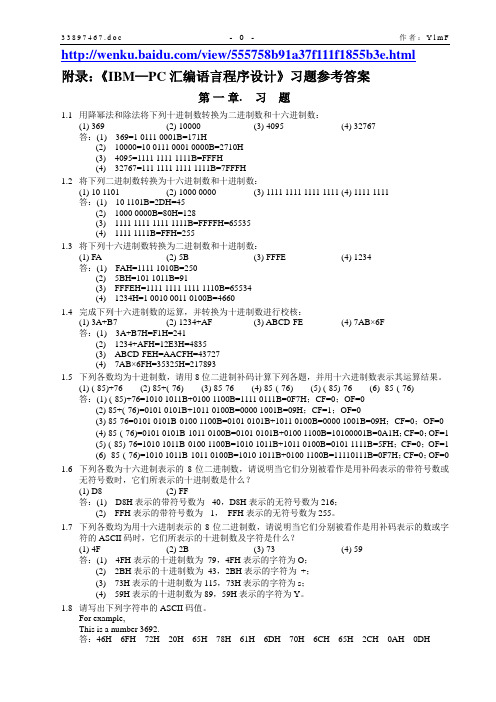 80×86汇编语言程序设计课后习题参考答案