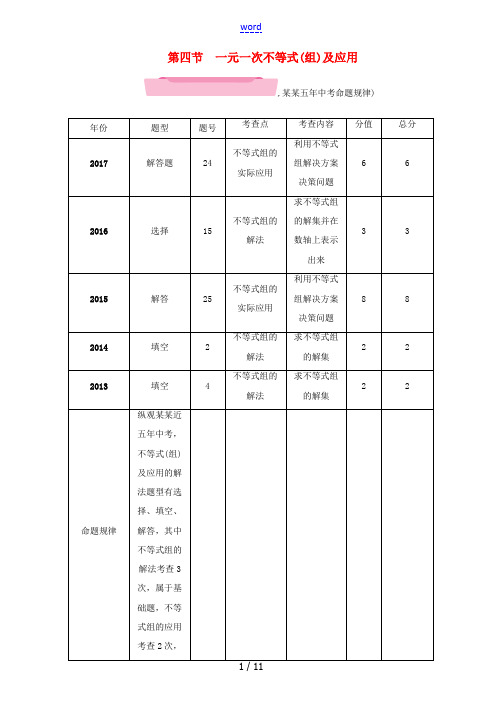 (青海专版)中考数学复习 第1编 教材知识梳理篇 第2章 方程(组)与不等式(组)第4节 一元一次不