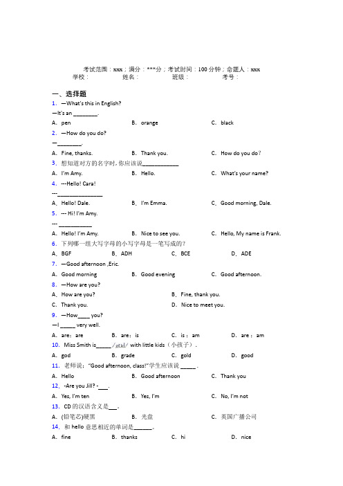 闵行中学初中英语七年级上册Starter Unit 1知识点(培优)