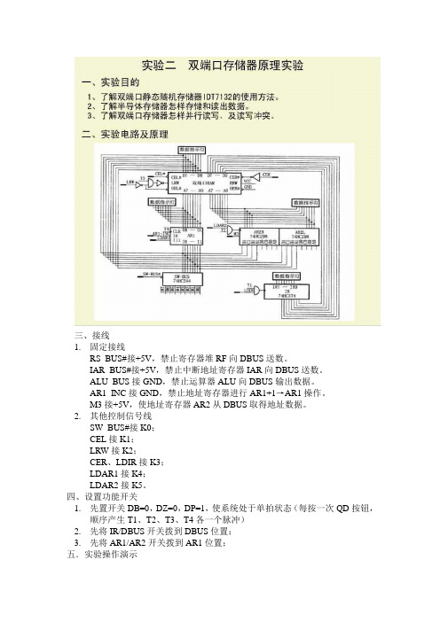 实验2双端口存储器原理实验